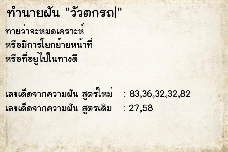 ทำนายฝัน วัวตกรถ|